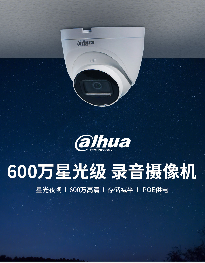 DH-IPC-HDW2633T-A--600万星光半球_01.jpg