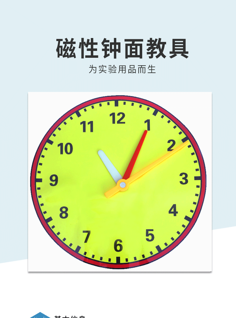 教具教学钟面磁吸式黑板贴钟表模型时针分针秒针磁性贴钟表认读工具