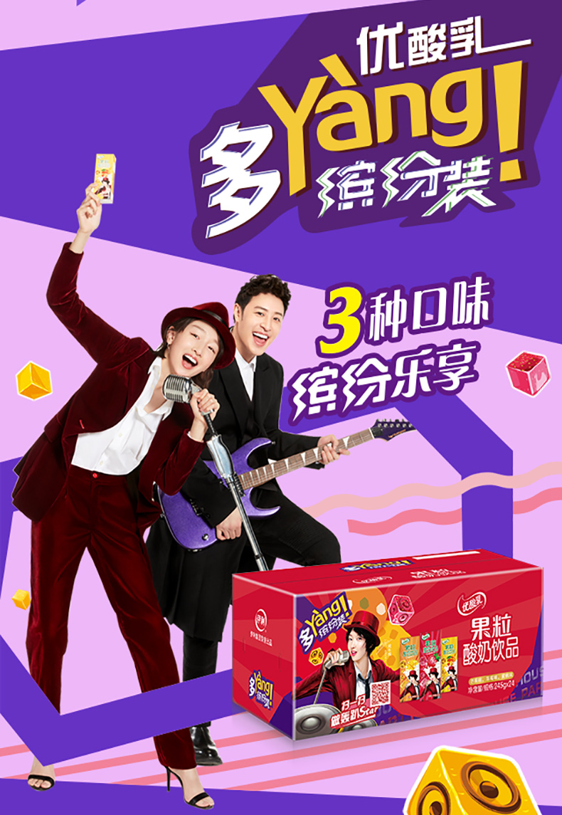 伊利 优酸乳果粒酸奶饮品饮料芒果味245g*12盒/箱(礼盒装)