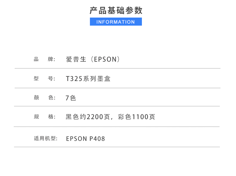 爱普生(epson)t3250/51/52/53/54/55照片黑色墨盒 (适用p408机器)