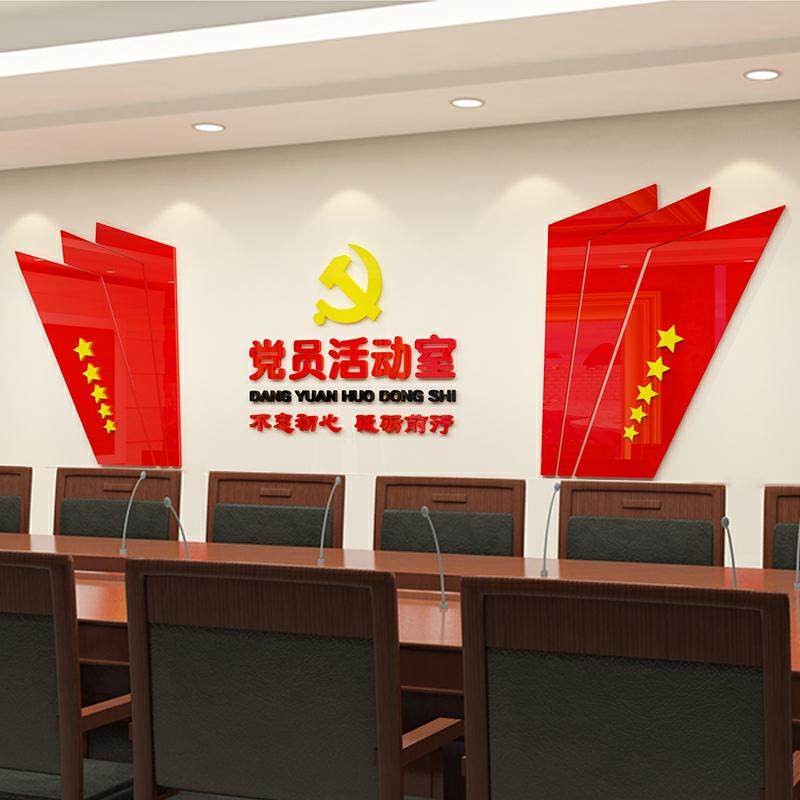 室布置公告栏办公室会议室logo定制装饰3d立体亚克力 党员活动中心 特