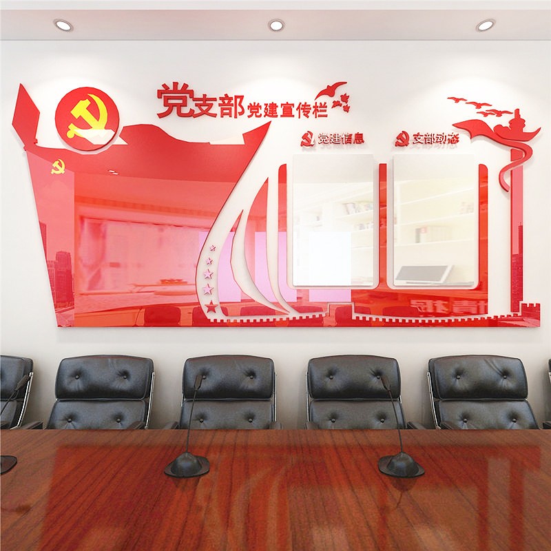 党建宣传栏文化墙党支部照片墙贴党员风采活动中心室布置公告栏办公室